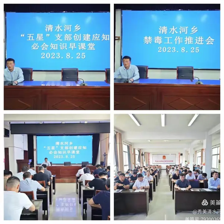 【秀美清水河】2023年8月25日工作动态